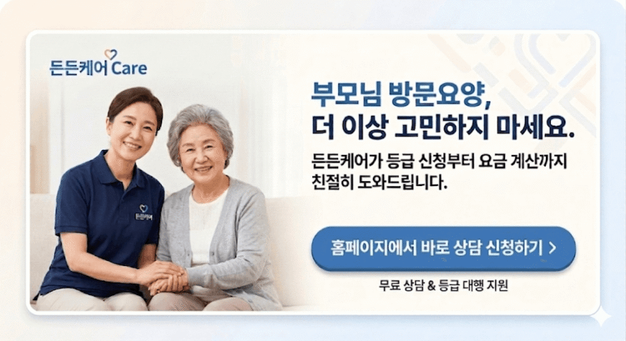 든든케어 홈페이지 연결