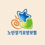 국민건강보험공단 노인장기요양보험 로고