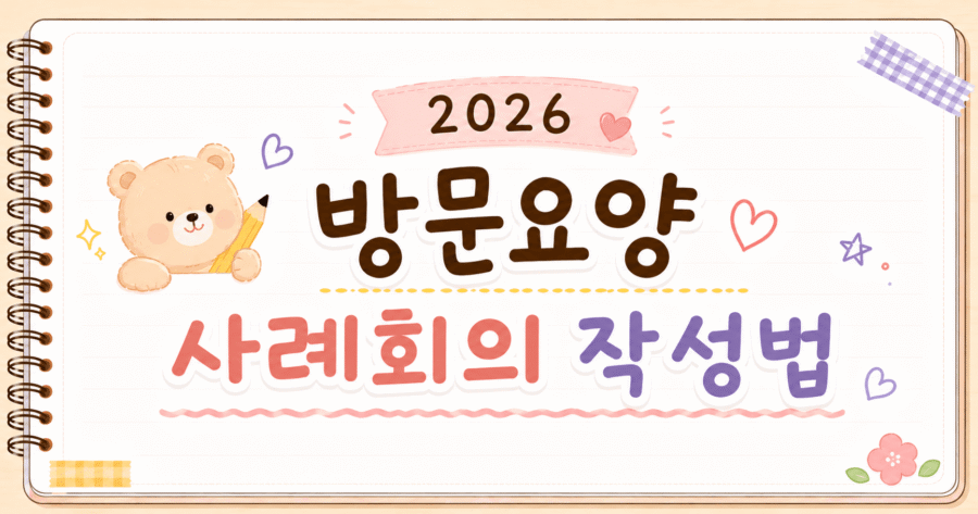 사례회의 작성법