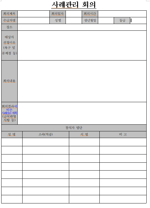 사례회의 서식 1