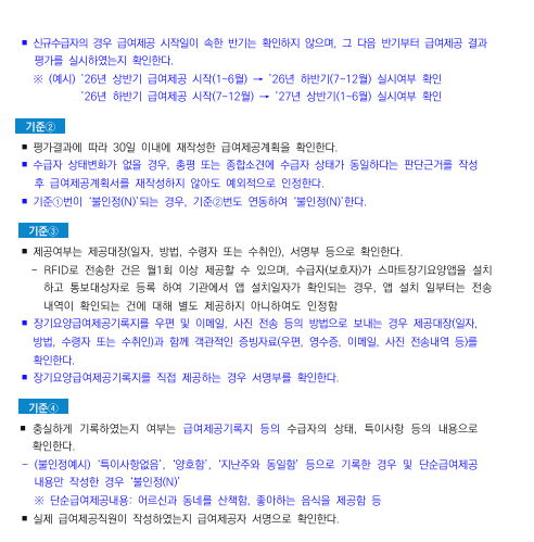 급여제공결과 평가 매뉴얼