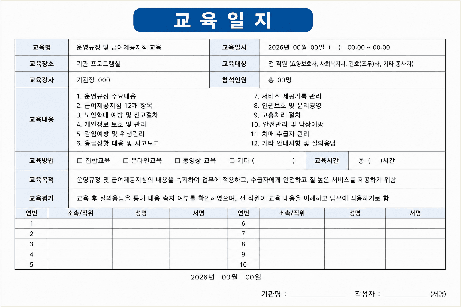방문요양 교육일지