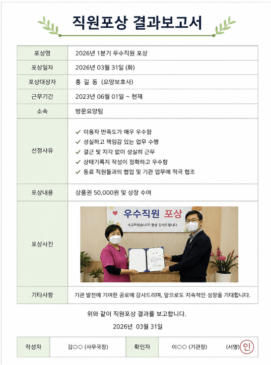 방문요양 포상 사진