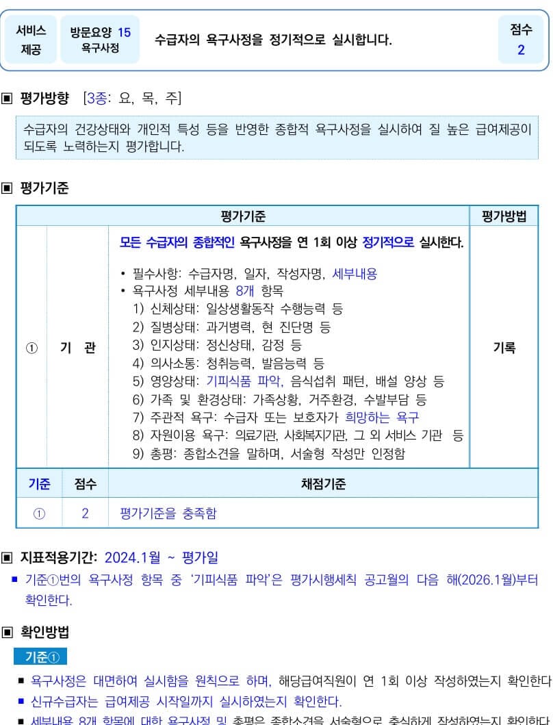 15 욕구사정
