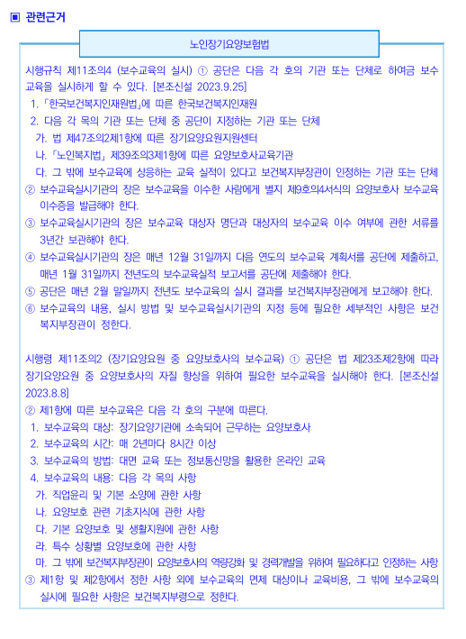 요양보호시 보수교육 2