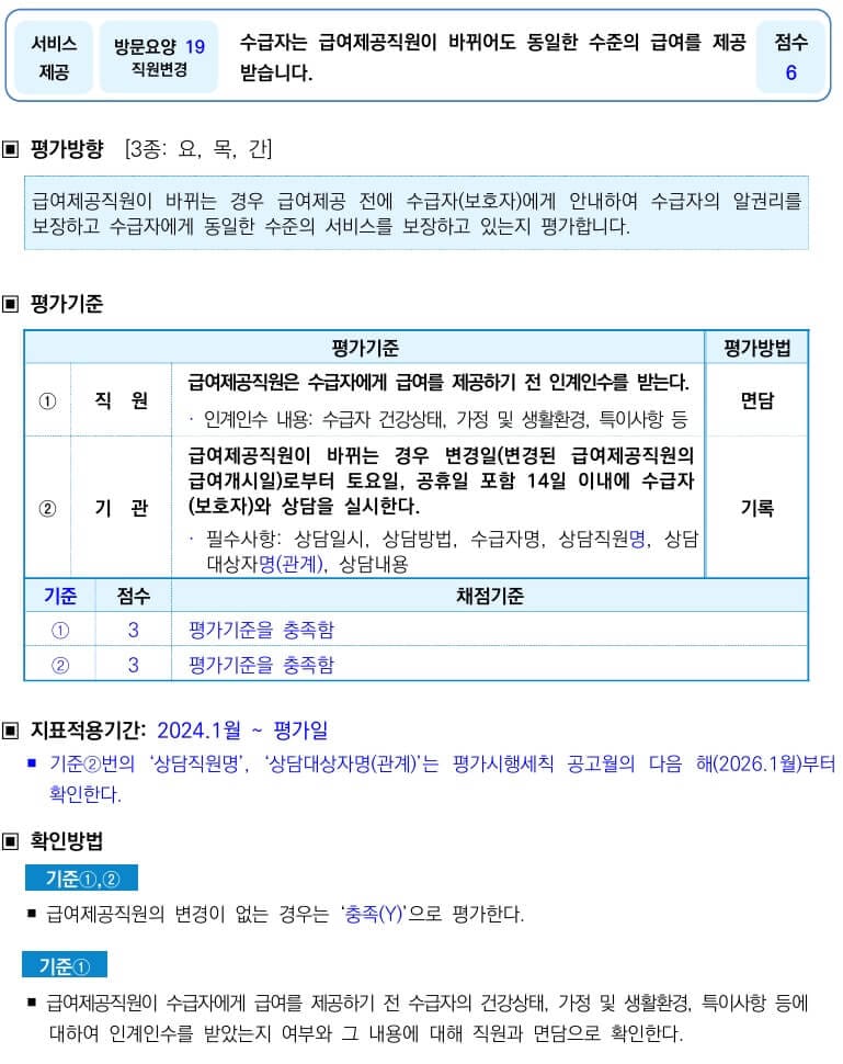 19 직원변경