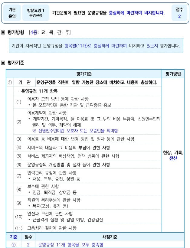 1번 운영규정