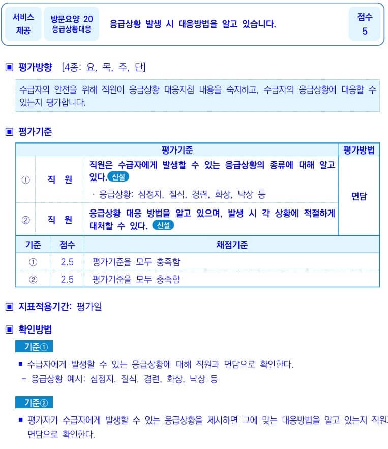 20 응급상황대응