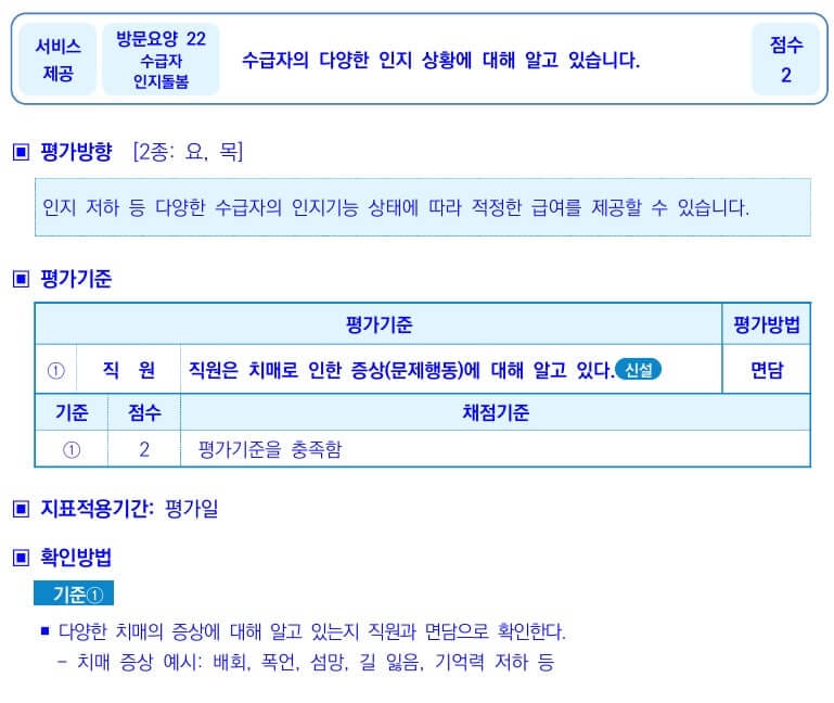 22 수급자인지돌봄