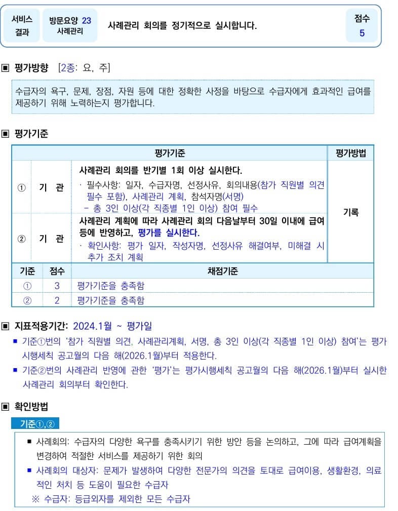 23 사례관리