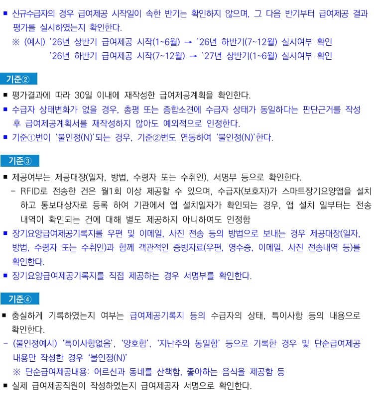 24 급여제공결과평가2