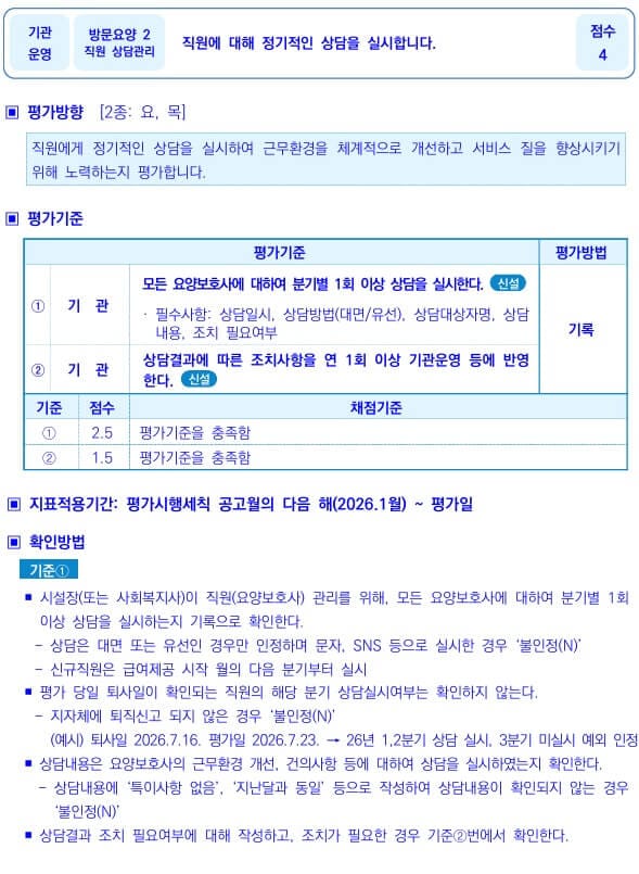 2번 직원상담관리