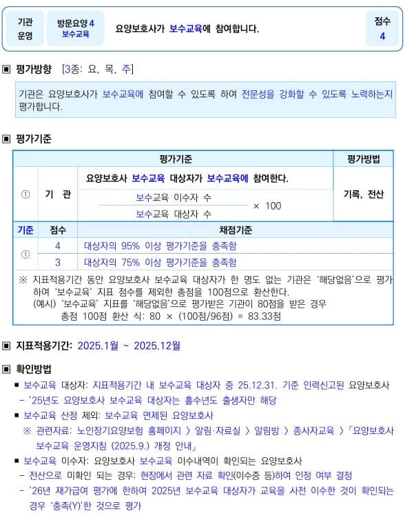 4번 보수교육