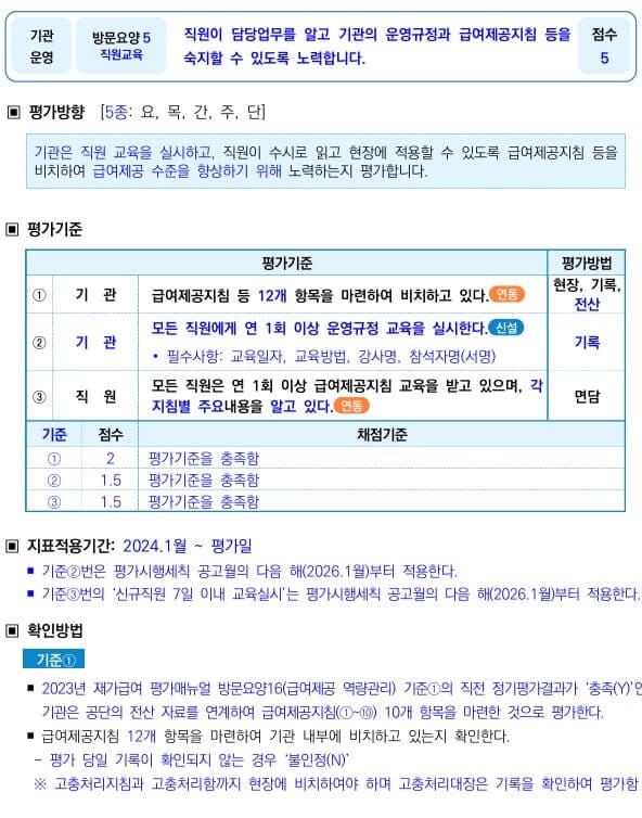 5번 직원교육