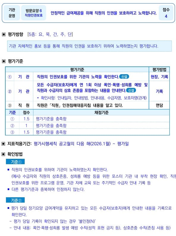 6번 직원인권보호