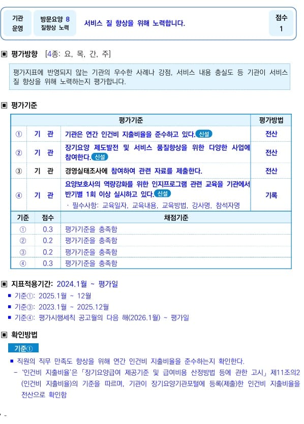 8번 질향상 노력