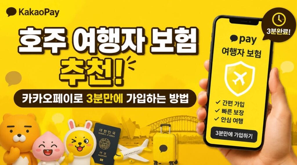 카카오 보험 가입방법