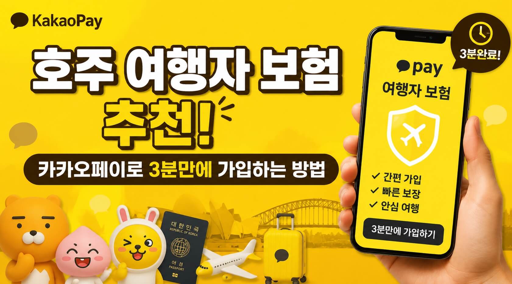 카카오 보험 가입방법
