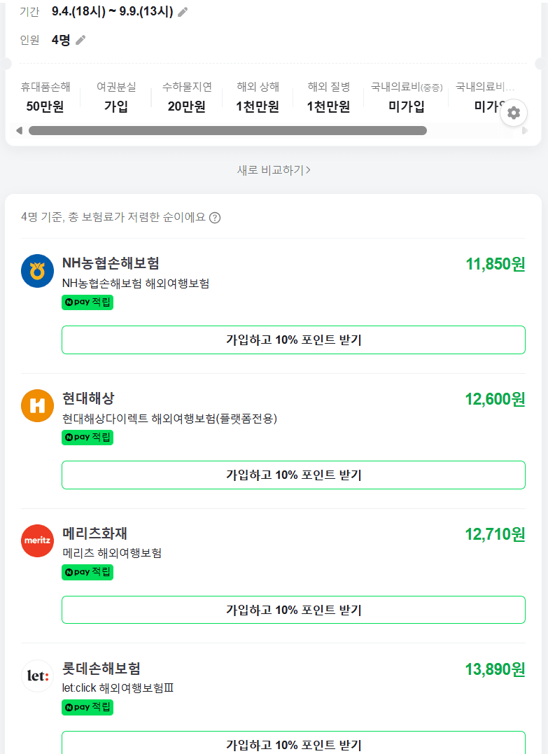 네이버페이 비교 1