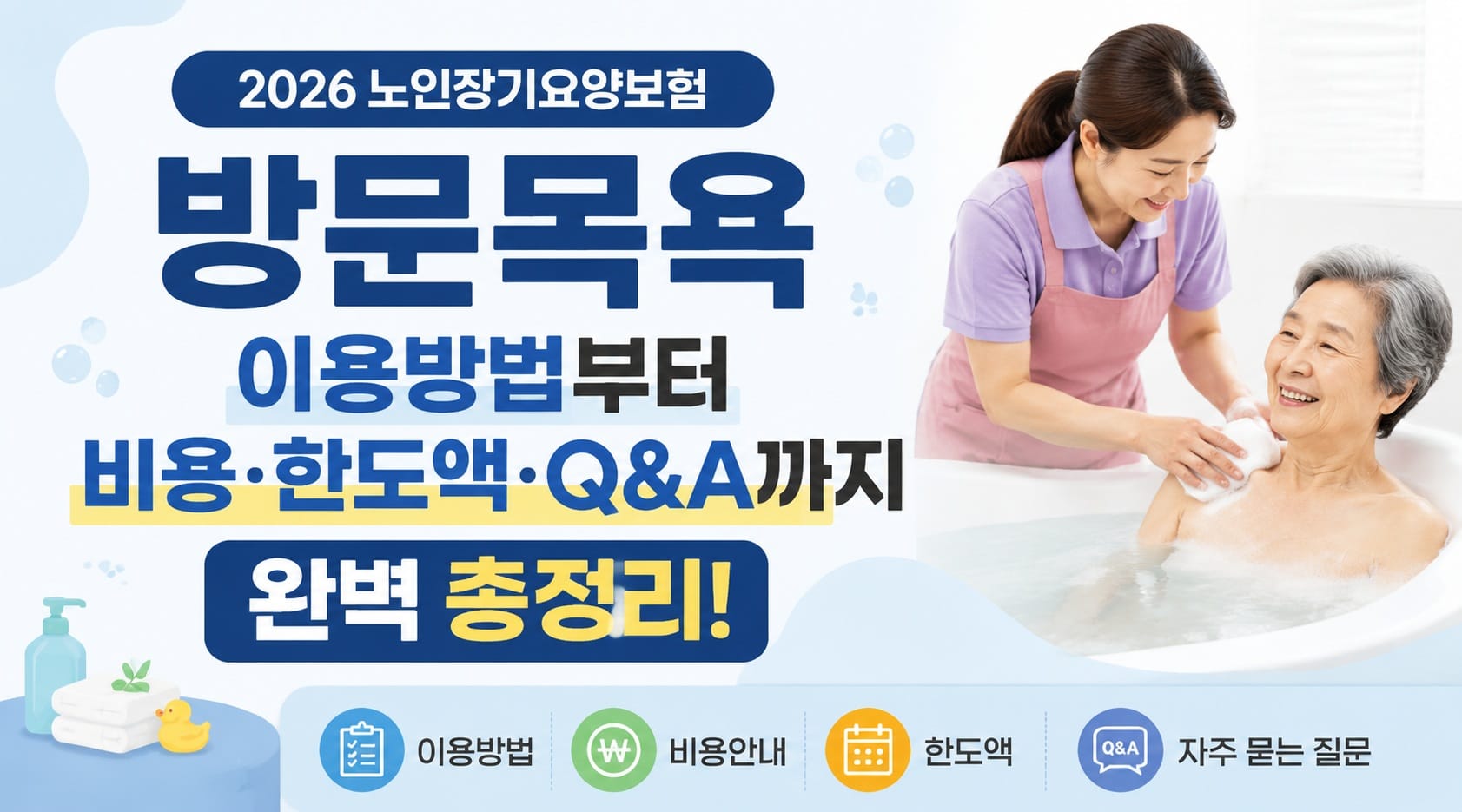 방문목욕 블로그 메인
