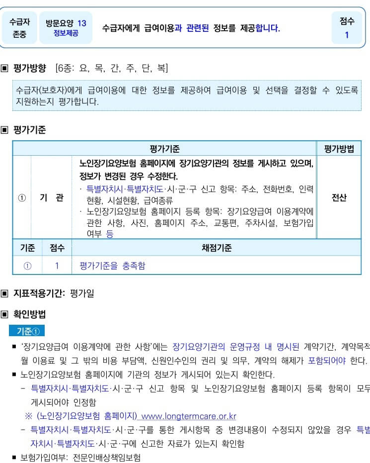 수급자에게 정보제공 매뉴얼