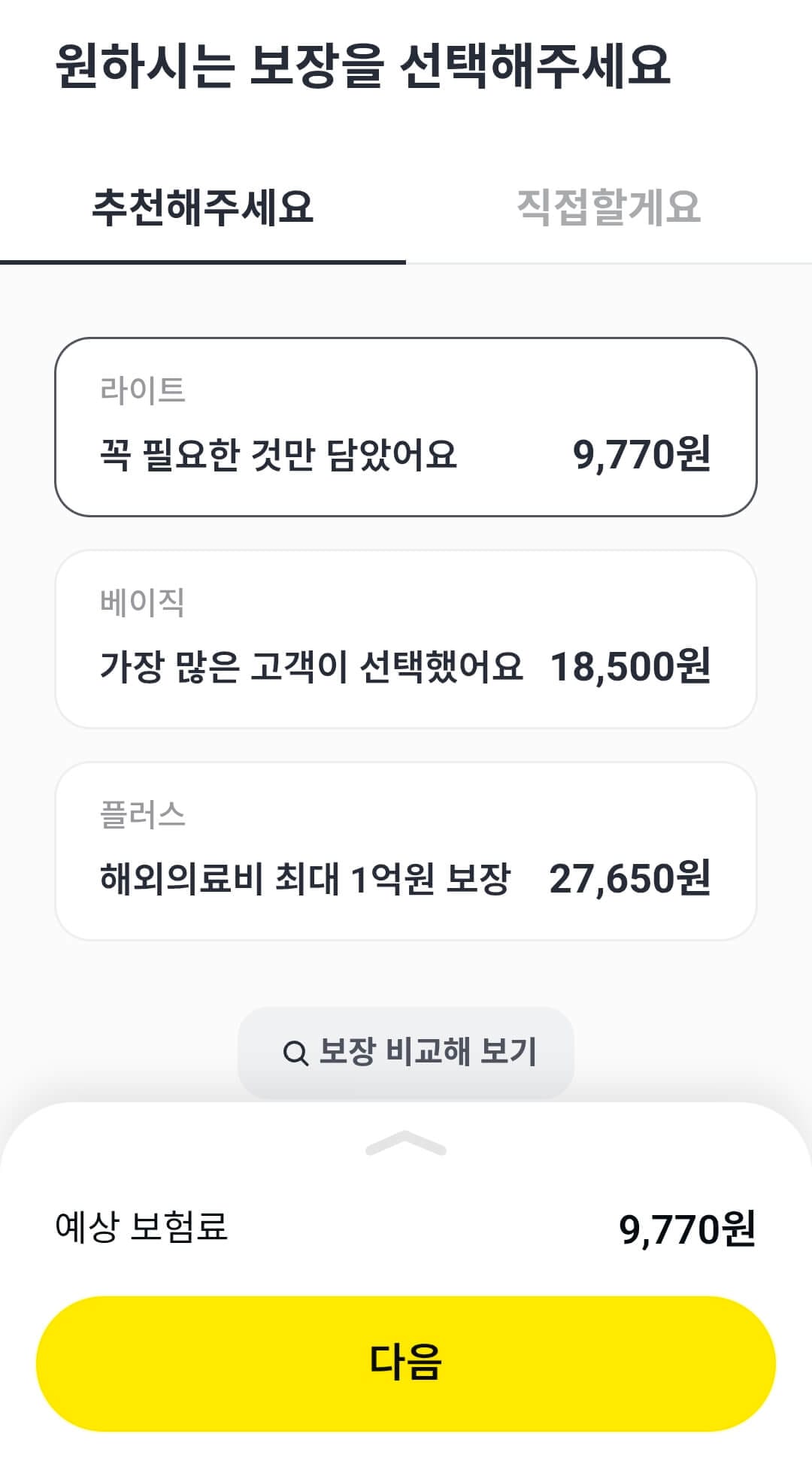 카카오보험 7
