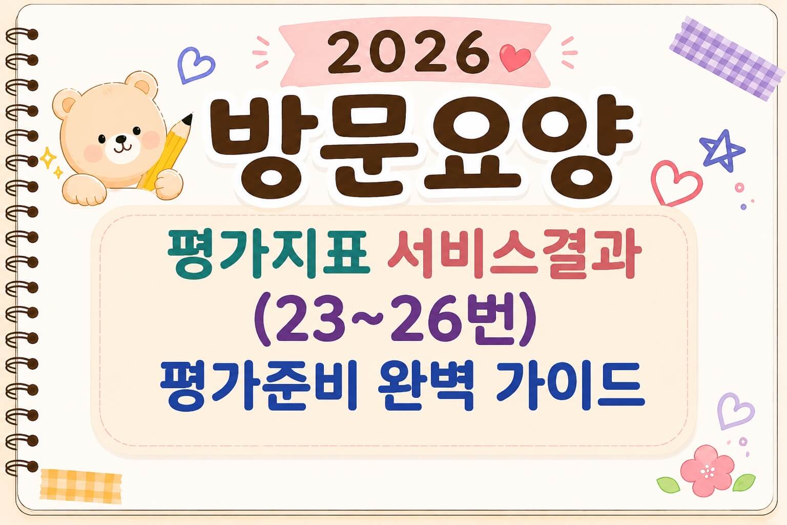 평가지표 서비스결과 파트