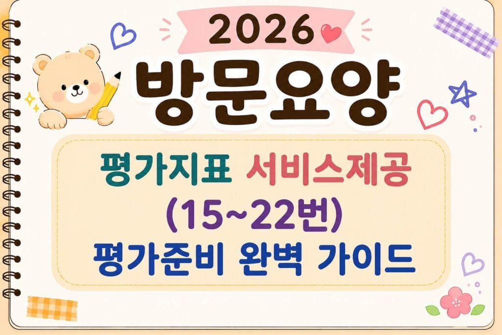 평가지표 서비스제공편