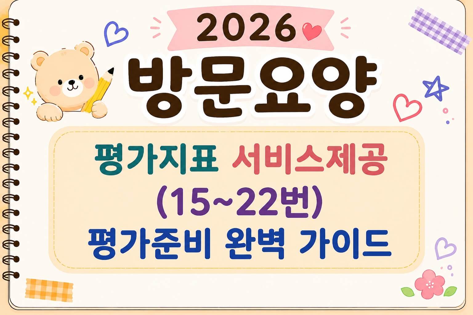 평가지표 서비스제공편