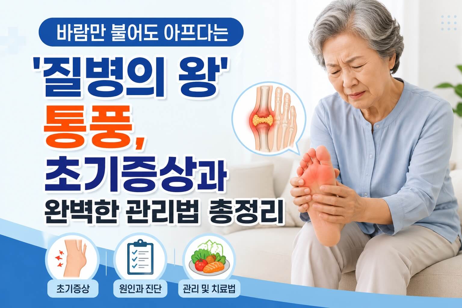 통풍 메인