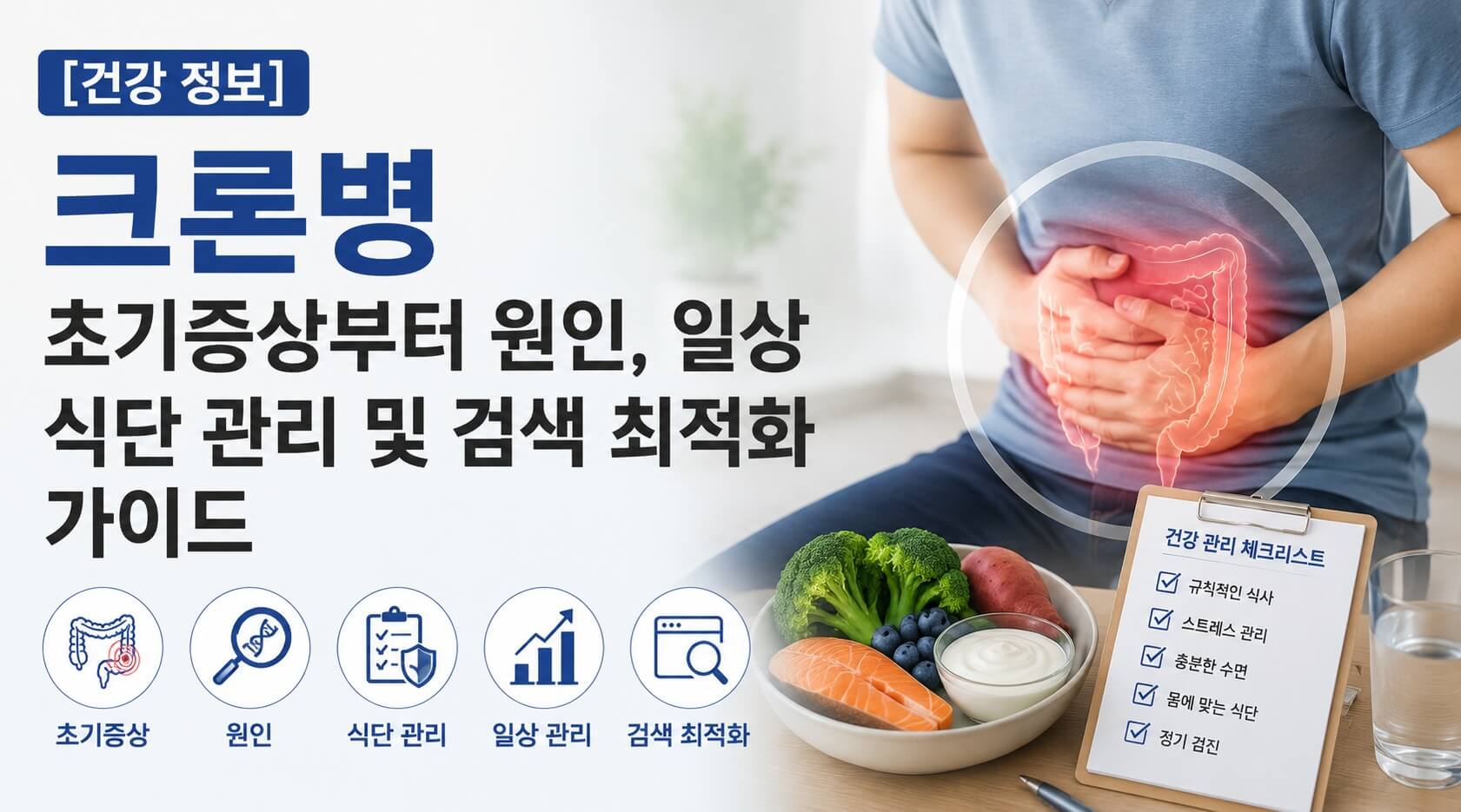 크론병 메인